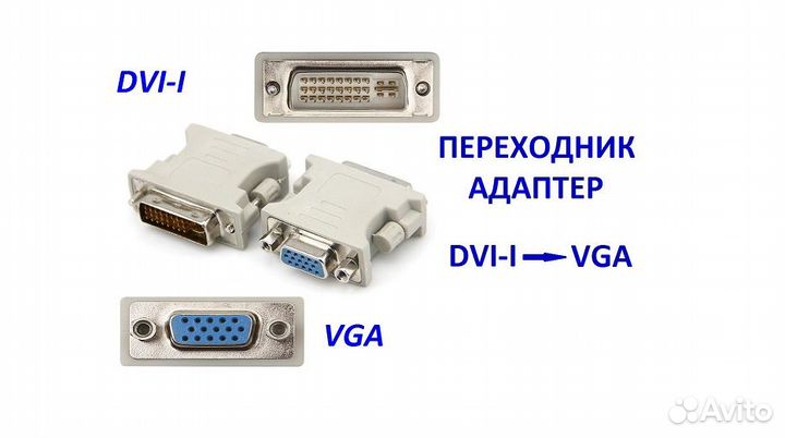 Адаптер DVI-I на VGA
