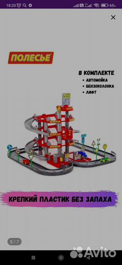 Детская парковка