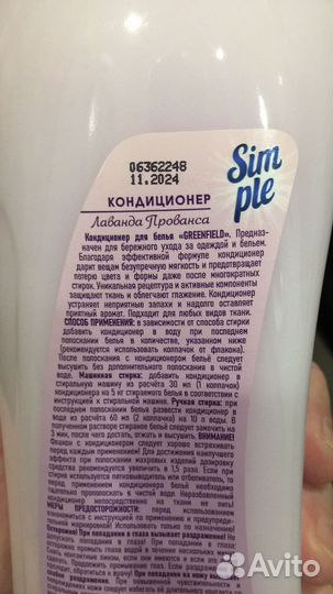 Кондиционер для белья