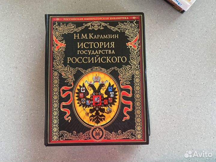 История государства российского карамзин