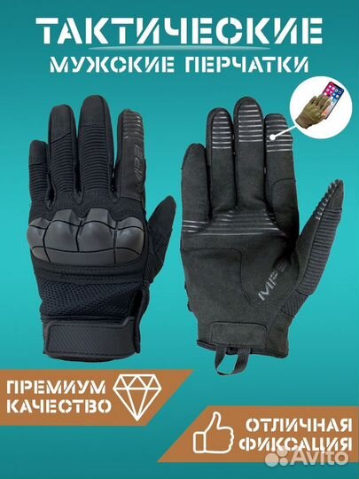 Перчатки тактические сенсорные