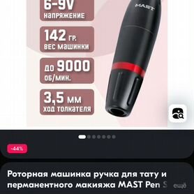 Набор для татуажа mast