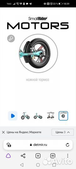 Беговел small rider