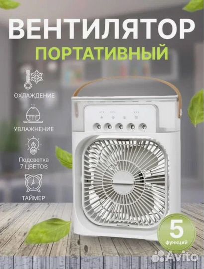 Мини-кондиционер, портативный вентилятор