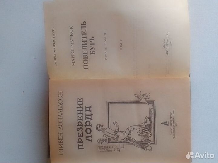 Книги Муркок, Дональдсон и др