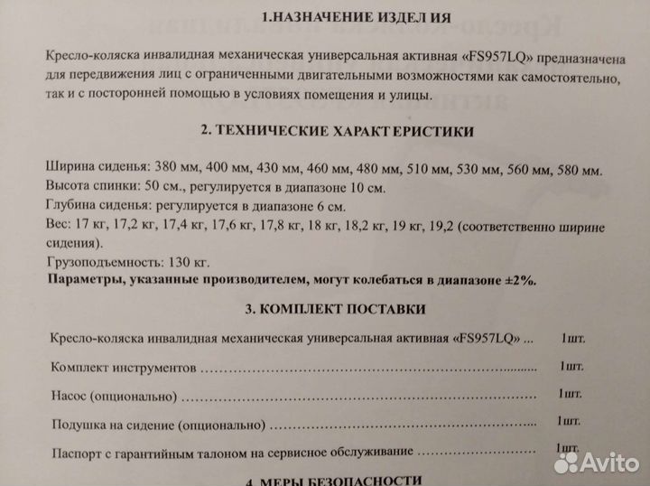 Коляска инвалидная fs957lq