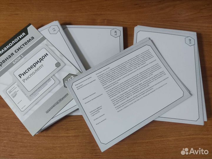 Карточки по фармакологии (нервная система)