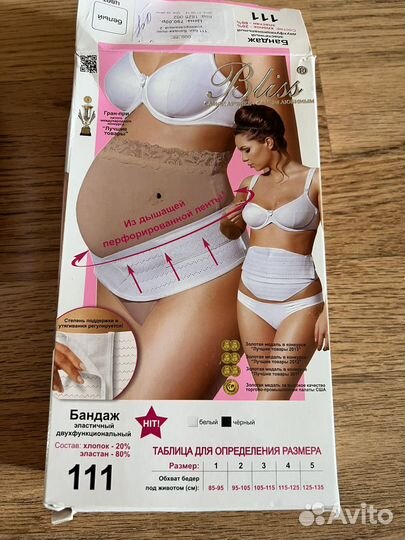 Бандаж для беременных