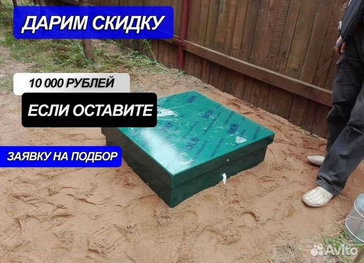 Септик Евролос про