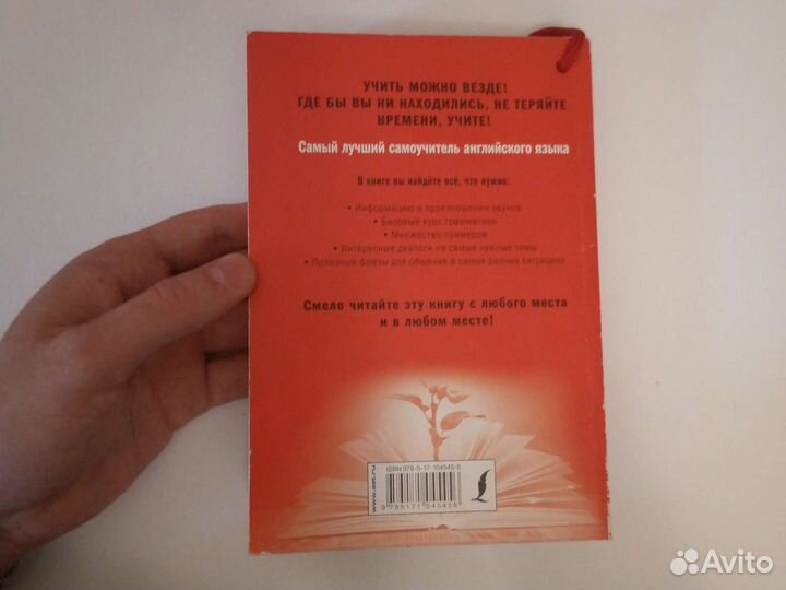 Самый лучший самоучитель английского языка