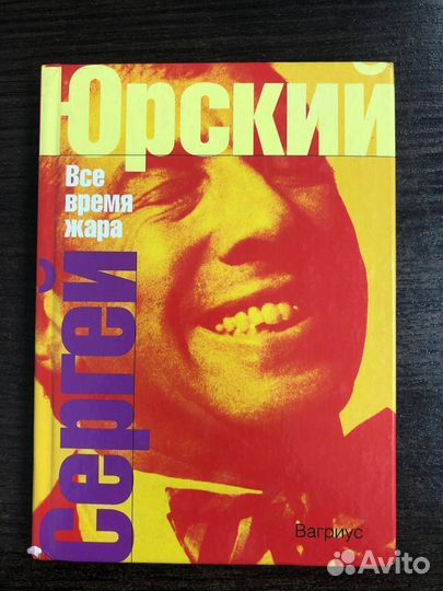 Все время жара