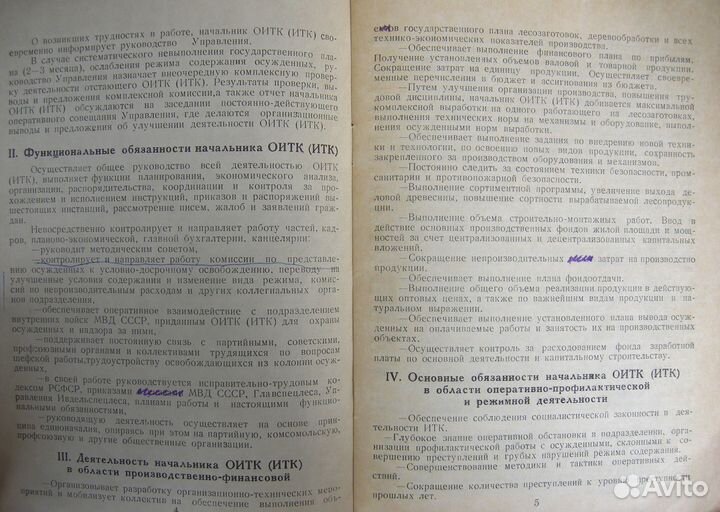 Памятка начальнику оитк (итк). Служебная