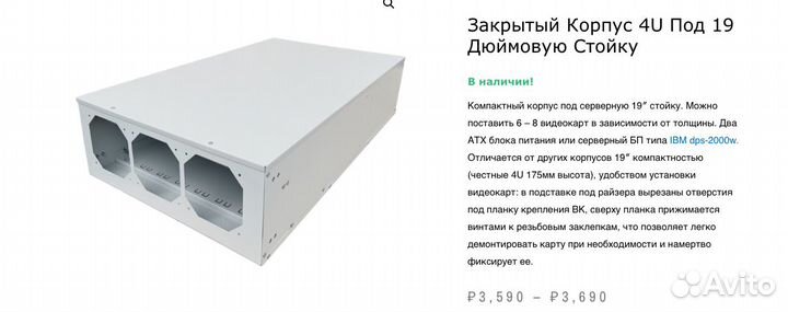 Корпус для майнинг фермы 4U под 19 стойку