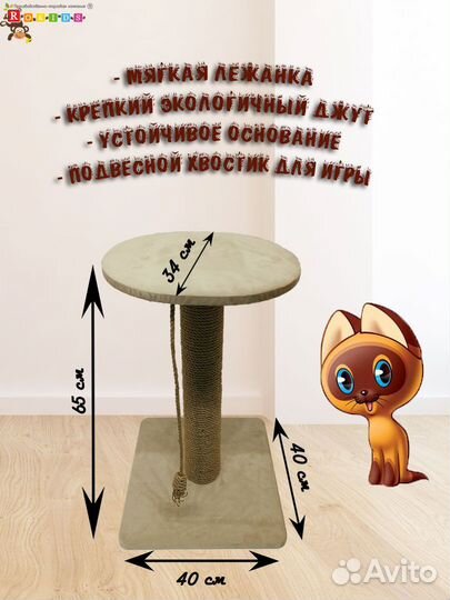 Когтеточка с лежанкой 65 см 