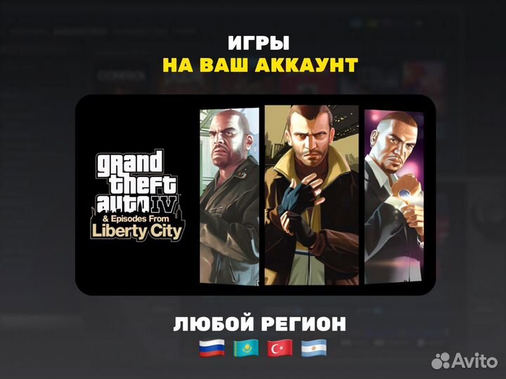 Grand Theft Auto 4 пк (Steam + Rockstar)