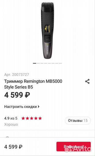 Триммер remington