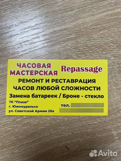 Ремонт часов, очков