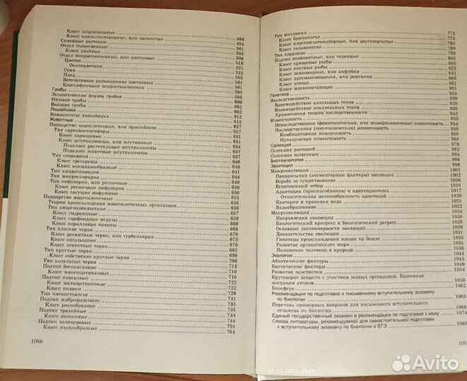 Учебник по биологии 1087 страниц