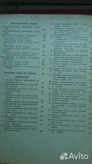 Книга 1955 Техническое творчество