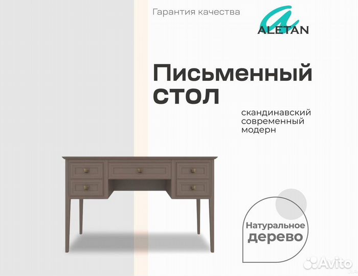 Письменный стол