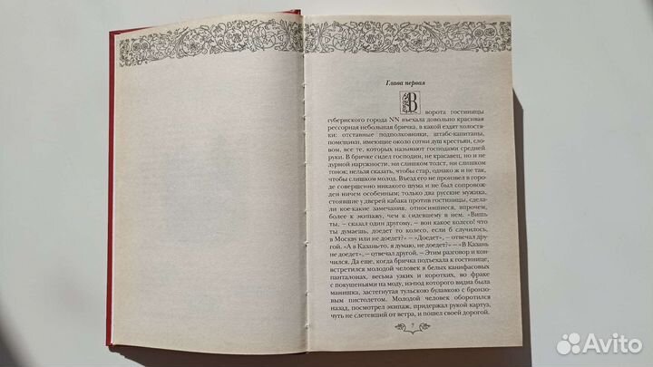 Николай Гоголь 