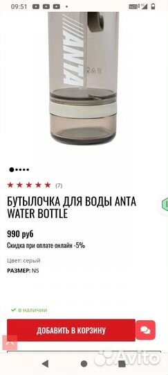 Бутылка спорт новая anta для воды оригинал