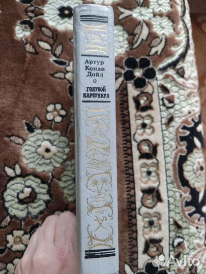 Книги Артур Конан Дойл