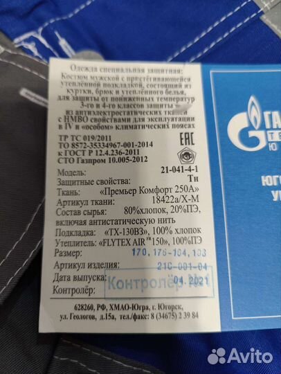 Спецодежда