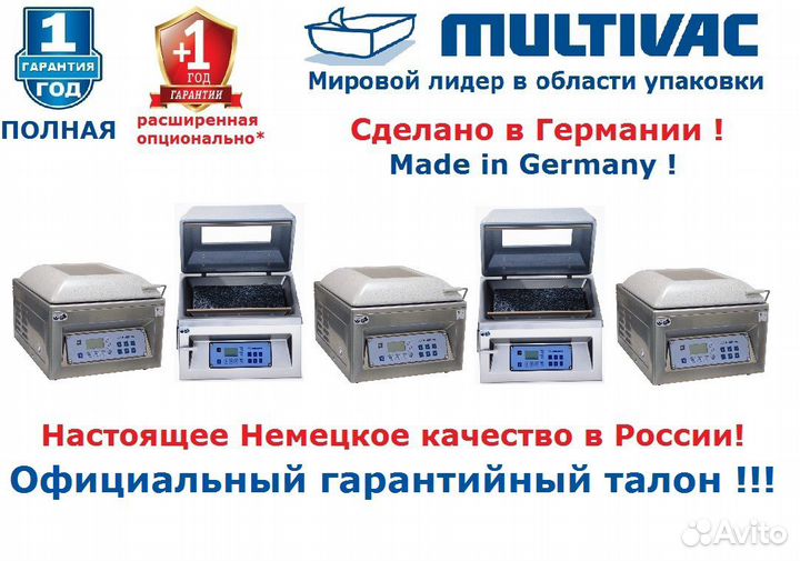 Упаковщик Multivac C100 мясо рыба птица