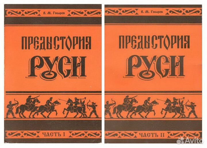 Гобарев В.М. 