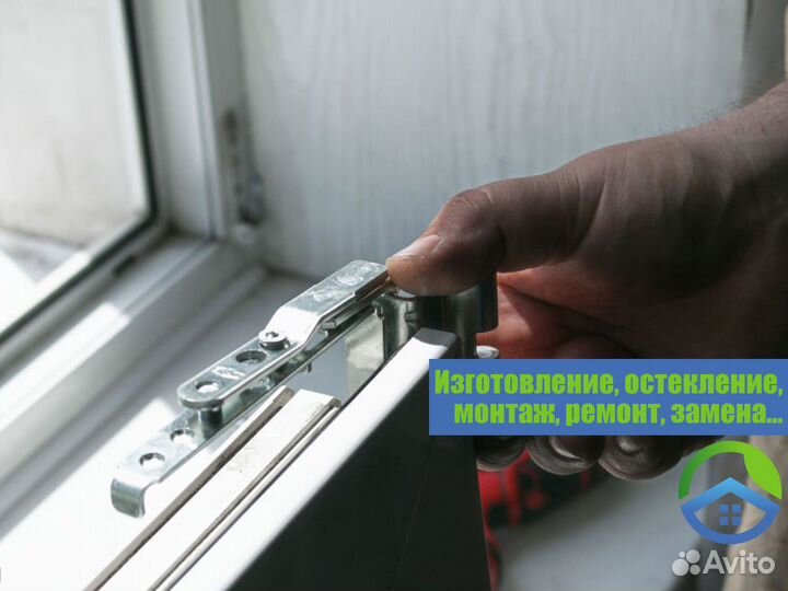Изготовление, остекление, монтаж, ремонт, замена