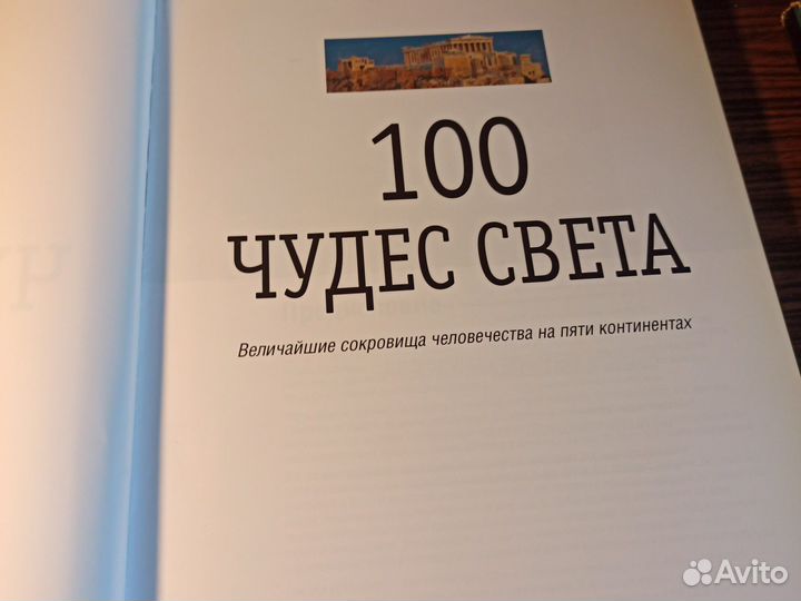 100 чудес света 2002