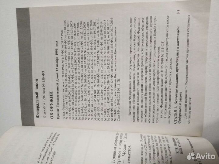 Федеральный закон 