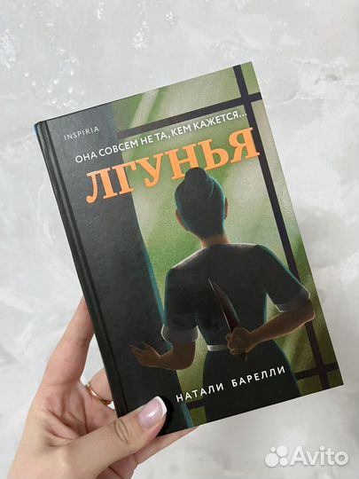 Книга Натали Барелли