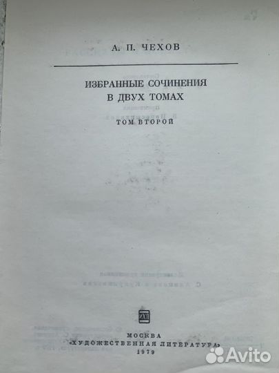 А.П.Чехов Избранные сочинения в 2 томах 1979г