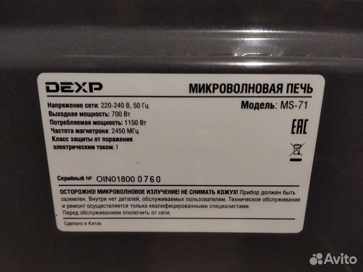 Микроволновая печь Dexp