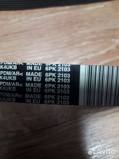 Ремень приводной Форд 6рк2103