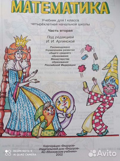 Аргинская, Бененсон Математика 1 класс, 2, 3 и 4 ч