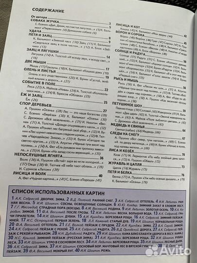 Книга для чтения, Жукова Н.С