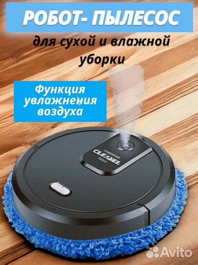 Робот полотер