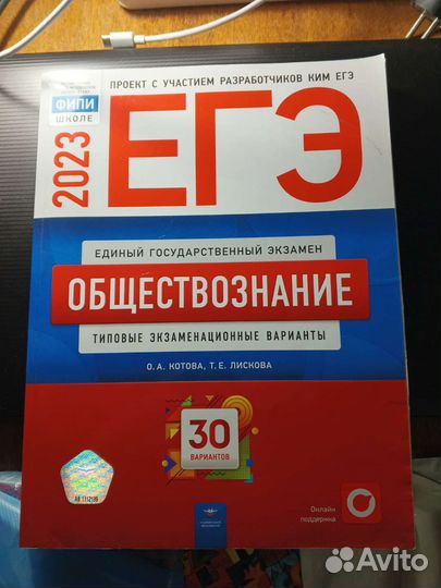 Сборники егэ 2023 по истории и обществознанию