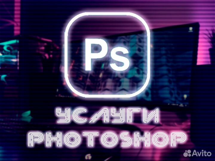 Услуги фотошопа, Мастер фотошопа, Фотошоп, PDF