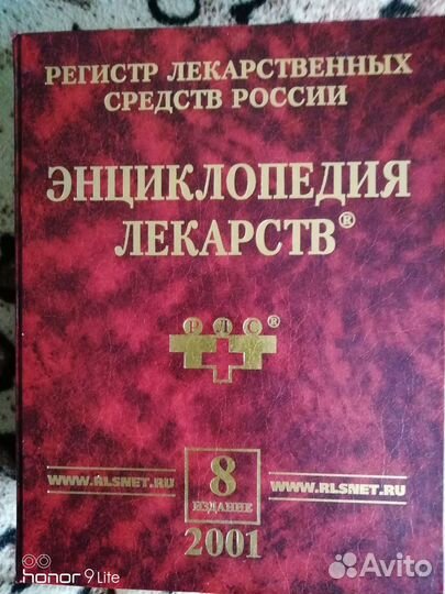Энциклопедия лекарств
