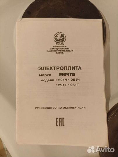 Электрическая плита Мечта 221ч