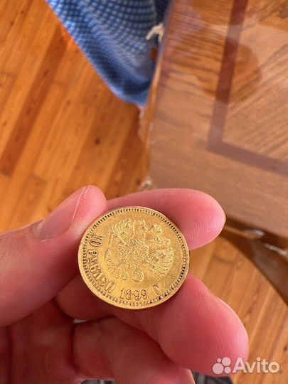 Царская монета золотая 1899