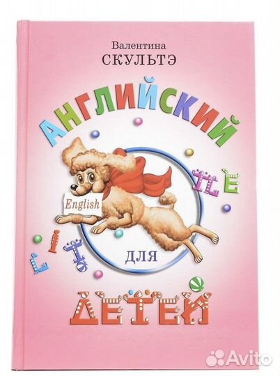 Английский для детей