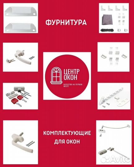 Ручка оконная,замок безопасности, уплотнитель