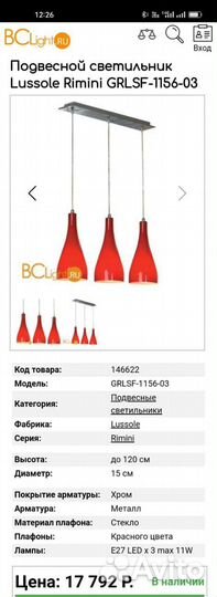 Продам Люстру Lussole Rimini