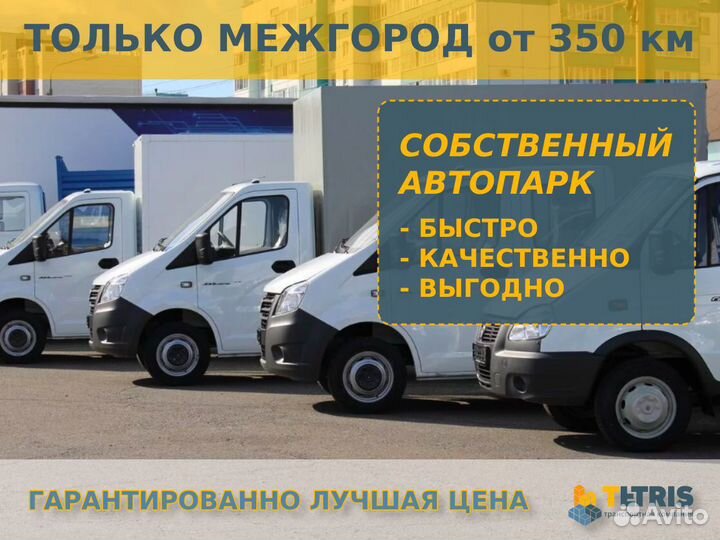 Грузоперевозки
