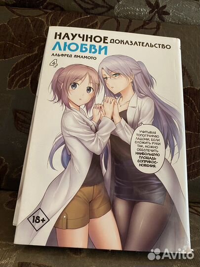 Манга научное доказательство любви